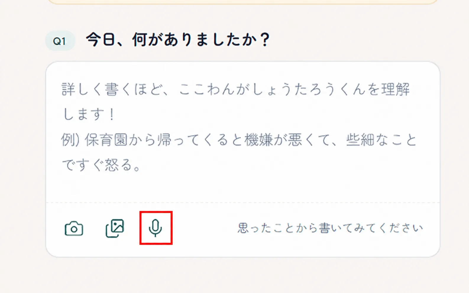 音声入力ボタンの場所