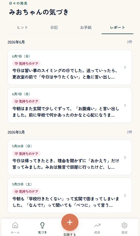 レポート画面
