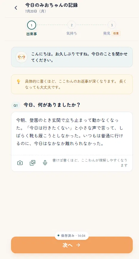 記録ステップ1 出来事