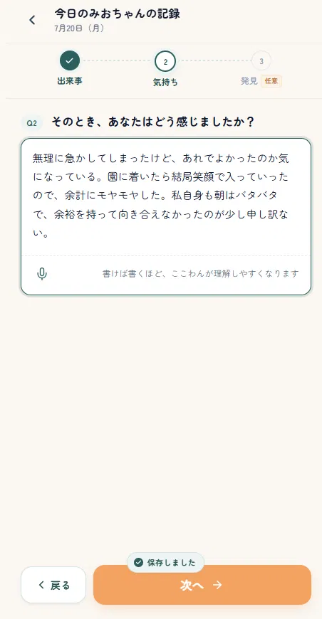 記録ステップ2 気持ち
