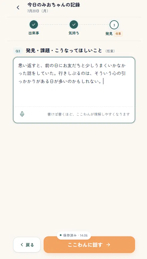 記録ステップ3 発見（任意）