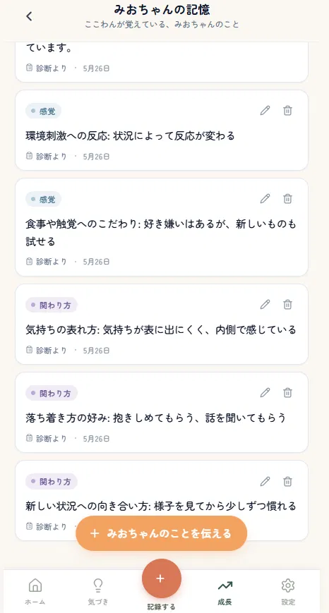 ここわんに覚えさせる画面
