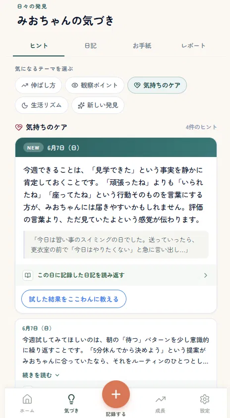 ヒント画面
