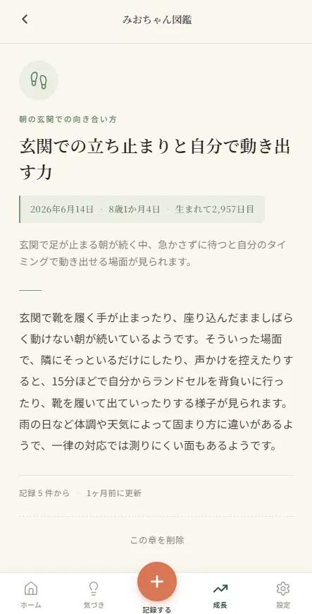 お子さん図鑑の画面