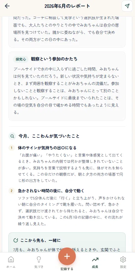 月ごとのレポートの画面