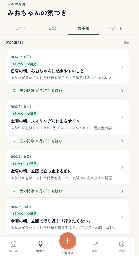 お手紙画面