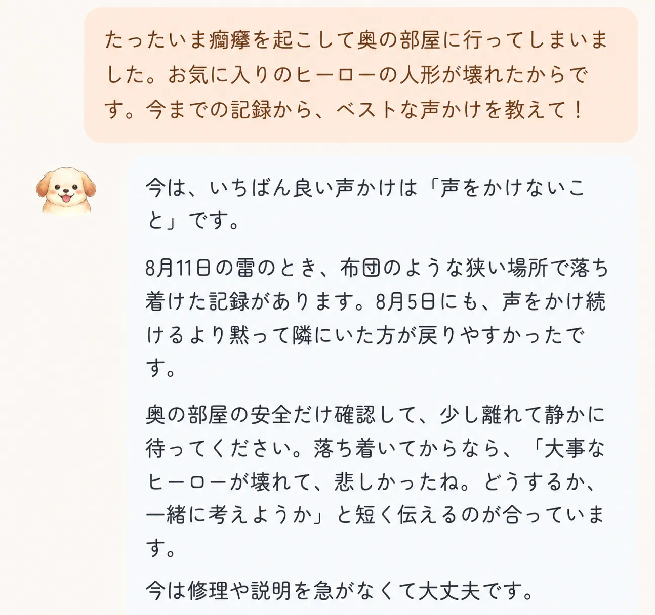 チャット画面